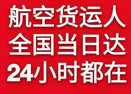 嘎洒航空快运货物、航空货运:物流行业各岗位招聘